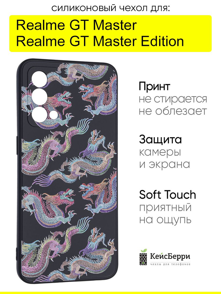 Чехол для Realme GT Master (Edition), серия Soft #1