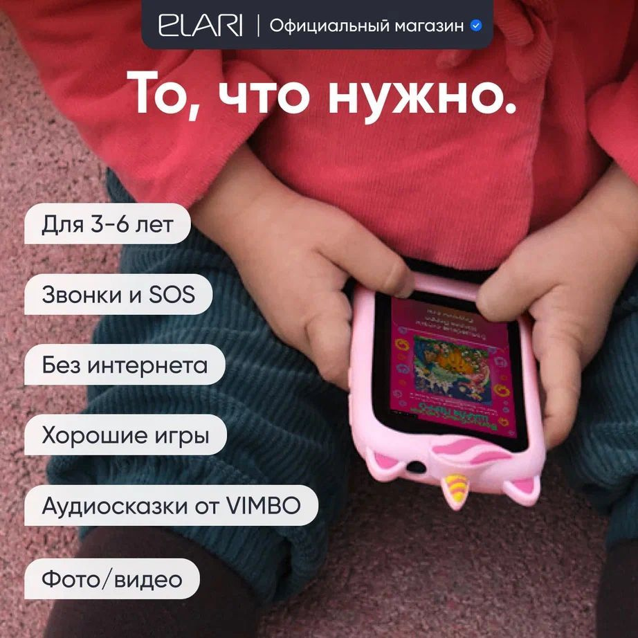 ELARI Смартфон GamePhone с развивающим контентом, аудиосказками, двумя камерами, MP-3 плеером, работает #1