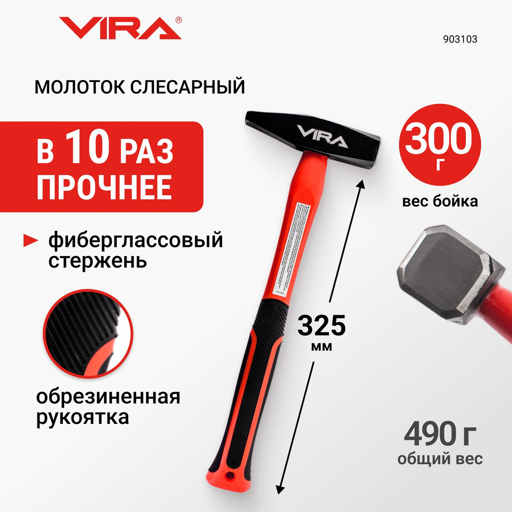 Молоток слесарный 300 г VIRA #1