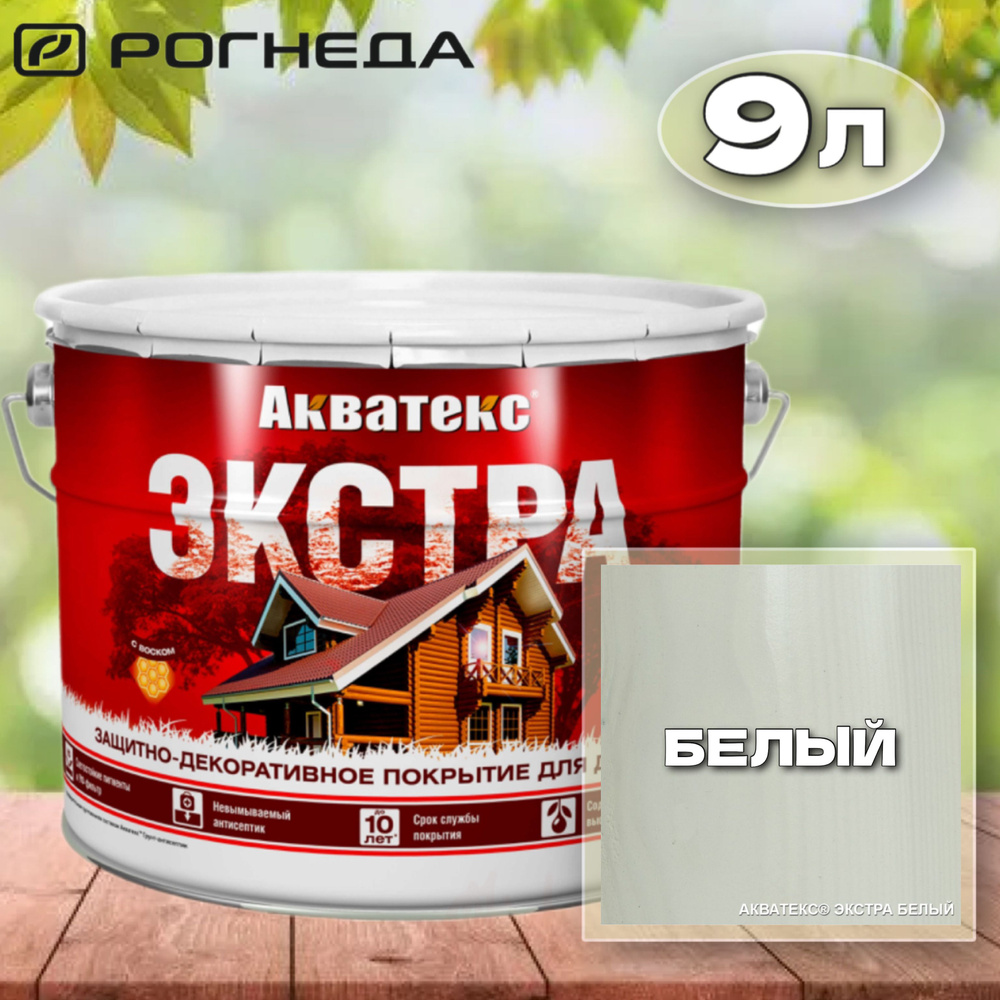 Защитно-декоративное покрытие для дерева Акватекс Экстра, 9л, БЕЛЫЙ  #1