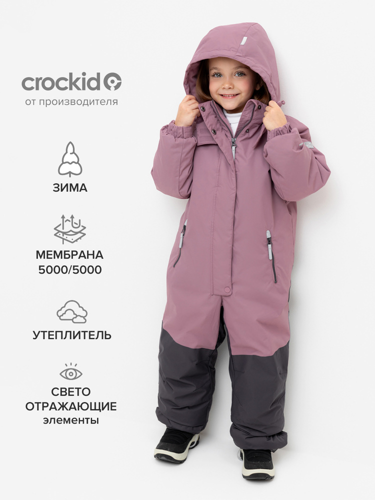 Комбинезон утепленный CROCKID #1