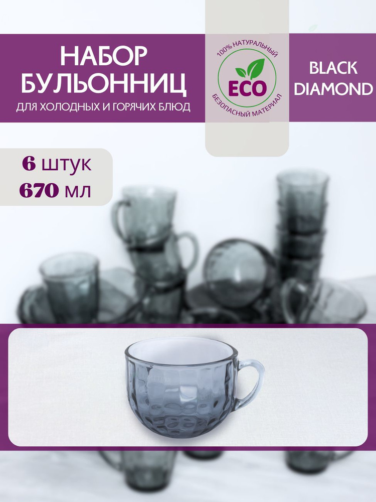 Набор супниц, бульонниц, набор тарелок суповых, 670 мл, 6 шт, BLACK DIAMOND VERSO DESIGN  #1