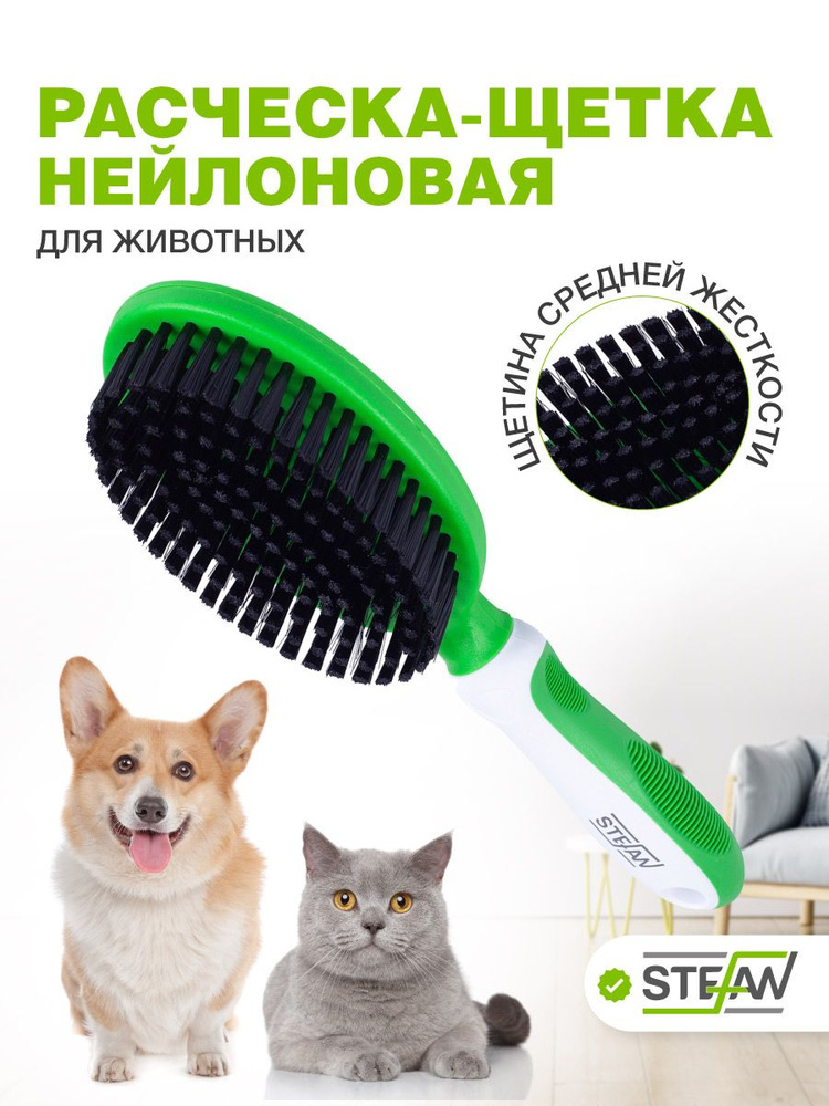 Нейлоновая расческа-щетка, чесалка для вычесывания шерсти кошек, собак STEFAN (Штефан), GB1012 #1
