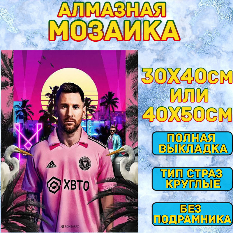 MUMOU Алмазная мозаика набор, круглый алмаз 40x50 см, "Cristiano Ronaldo,Messi" без рамки  #1