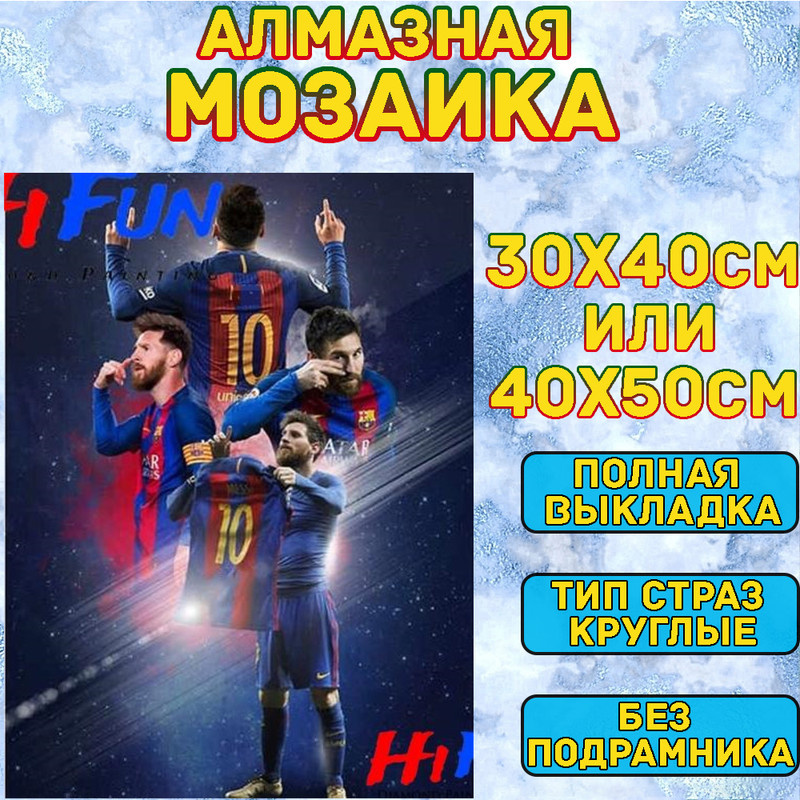 MUMOU Алмазная мозаика набор, круглый алмаз 30x40 см, "Cristiano Ronaldo,Messi" без рамки  #1