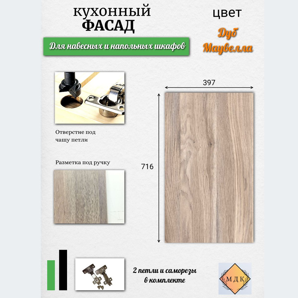 Фасад для кухни ,ЛДСП,39.7х1.6х71.6см #1