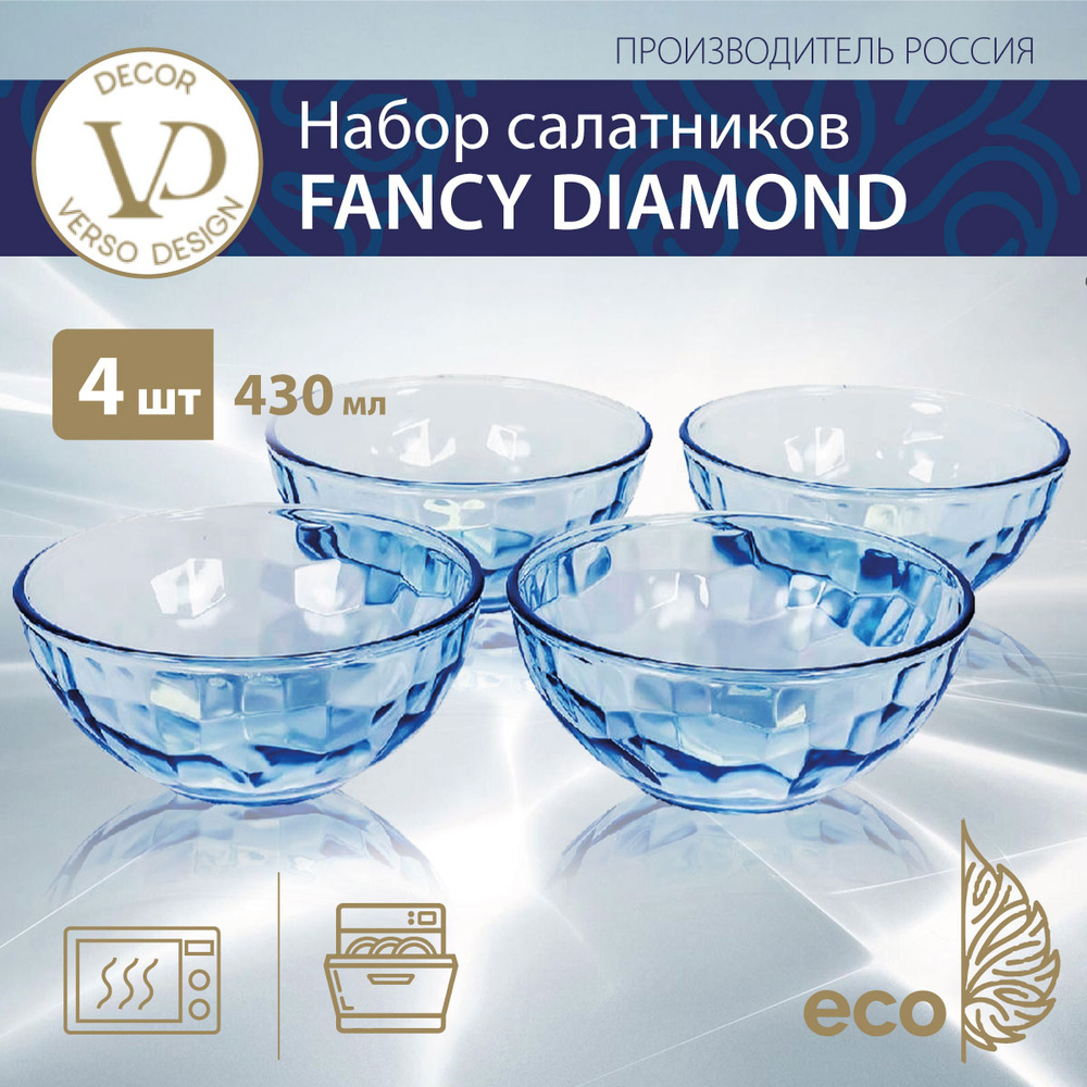 Набор салатников стеклянных (4 шт.), FANCY DIAMOND (синий), 13 см #1