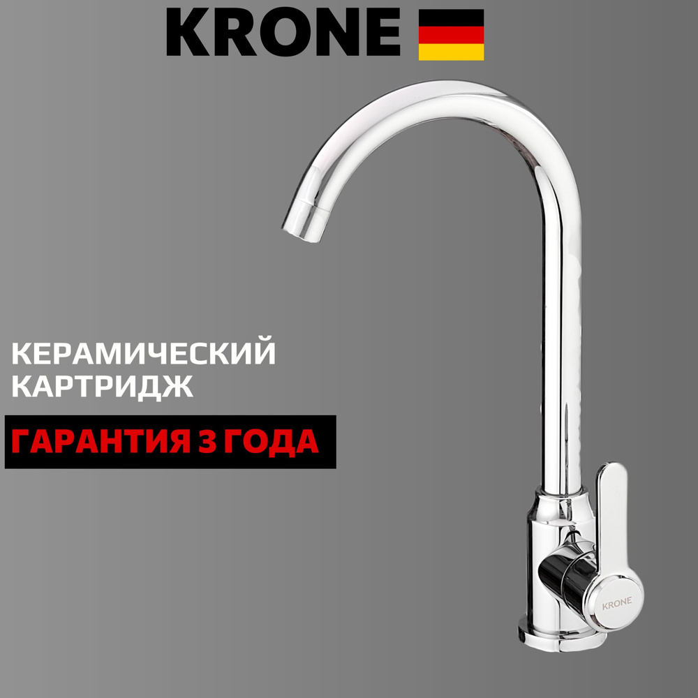 Смеситель для кухни KRONE L3220 #1