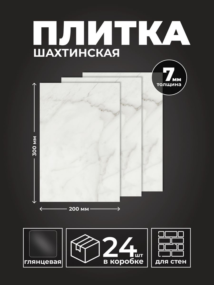 Плитка серена белый верх 01, шахтинская 20*30 см (1,44 м2) - 24 шт ...