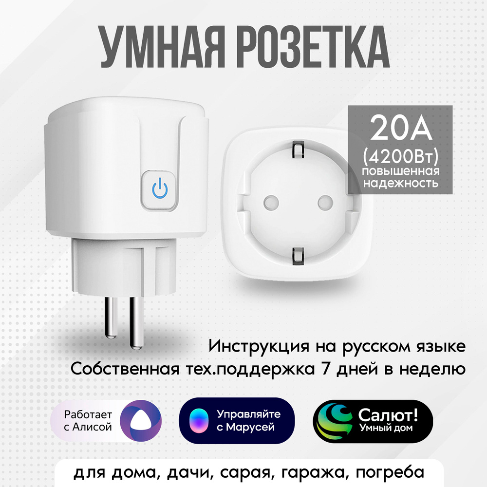Умная розетка купить на OZON по низкой цене (1870880367)