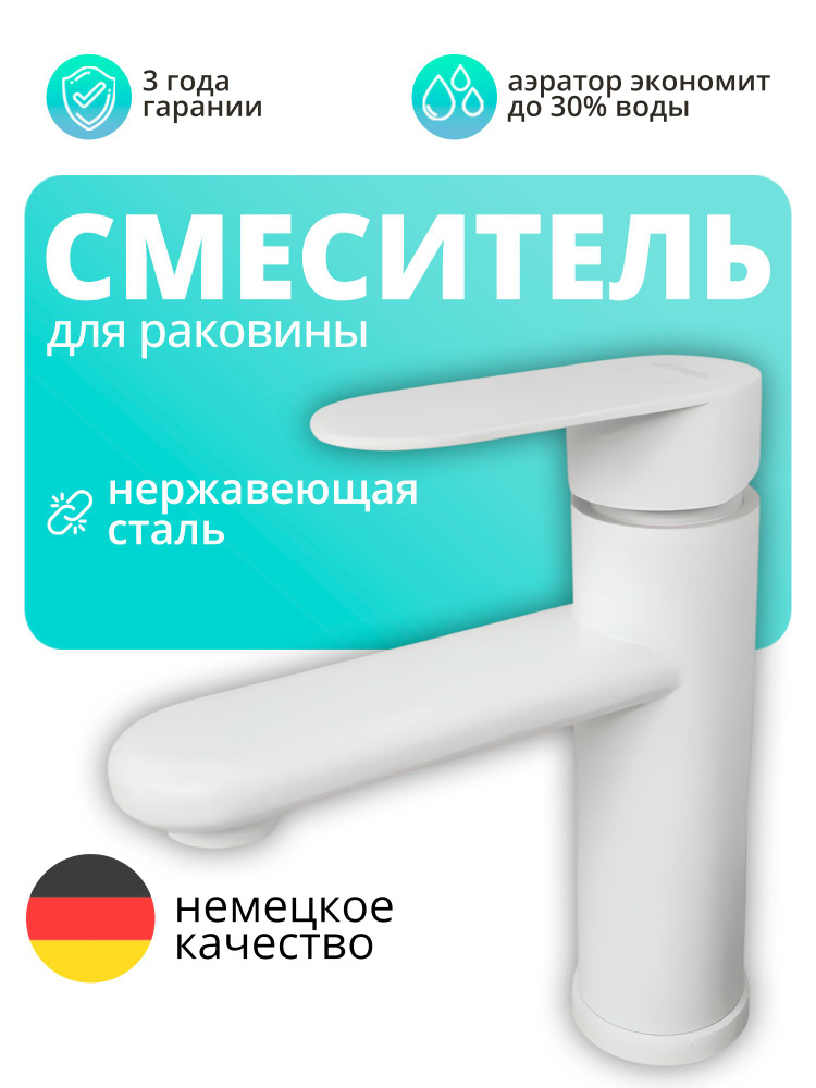 Смеситель для раковины в ванную белый, кран для умывальника ...