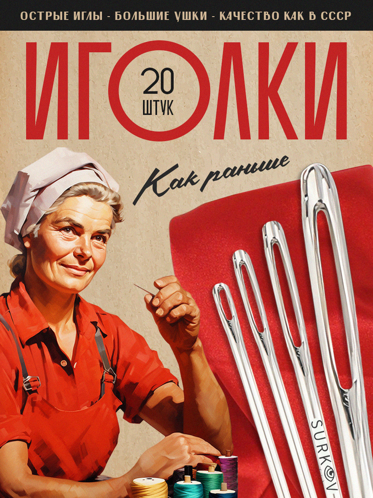 Иголки с большим ушком , набор игл швейных для вышивания и шитья 20 шт ...