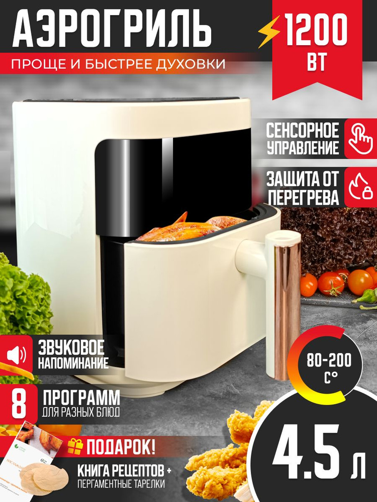 Аэрогриль аэрогрили, белый #1