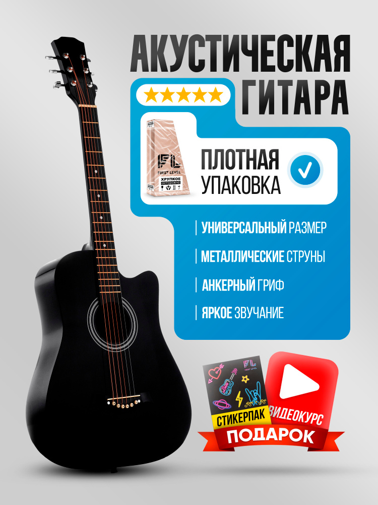 Гитара акустическая 38" с набором #1