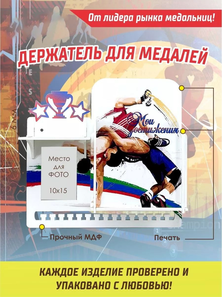Медальница "Борьба" #1