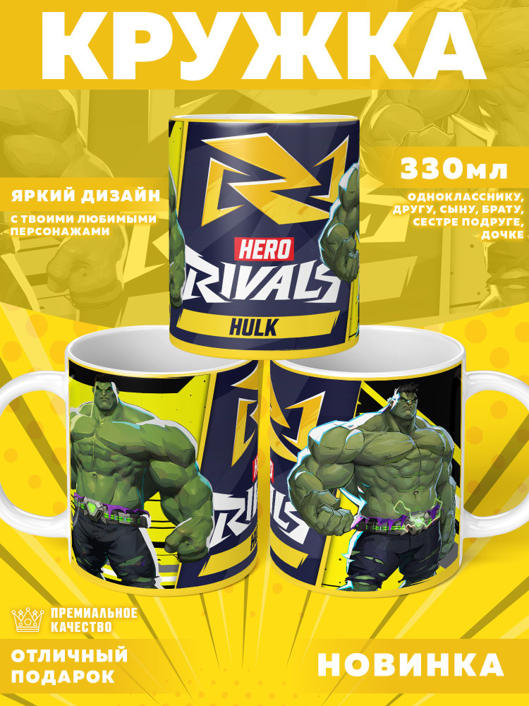 Кружка "Marvel Rivals / Соперники Marvel", 330 мл, 1 шт #1