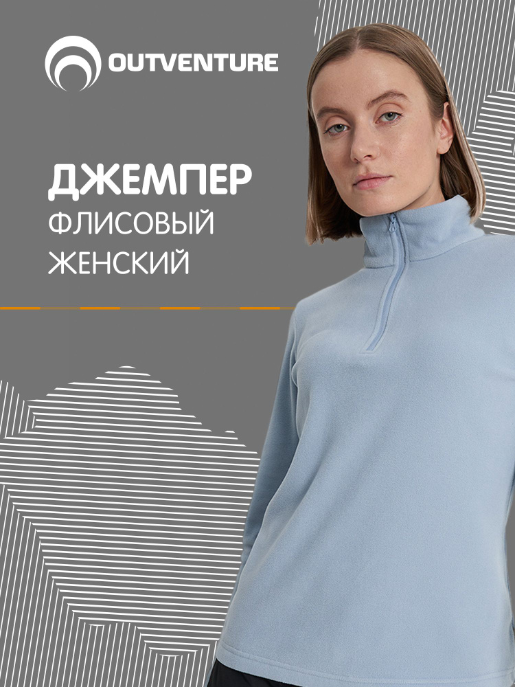 Джемпер Outventure #1