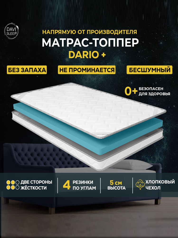 DAVI SLEEP Топпер-наматрасник, Беспружинный, 80х180 см #1