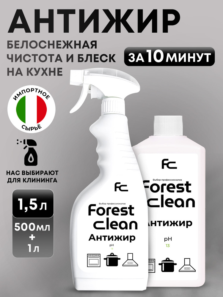 Антижир для кухни LESK 1.5л спрей #1