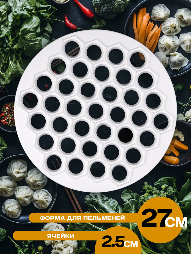 Пельменница, форма для пельменей Альтернатива, диаметр 27 см, белый ...