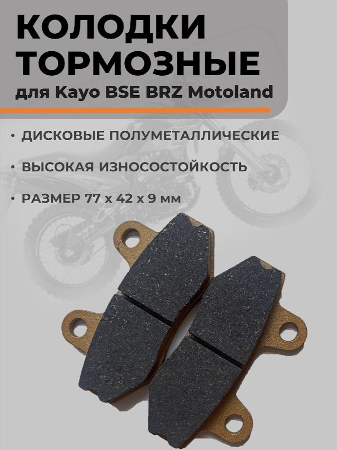 Колодки тормозные для эндуро мотоцикла #1