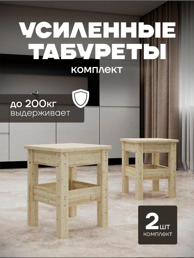 Bello Мебель Табурет, 2 шт. #1