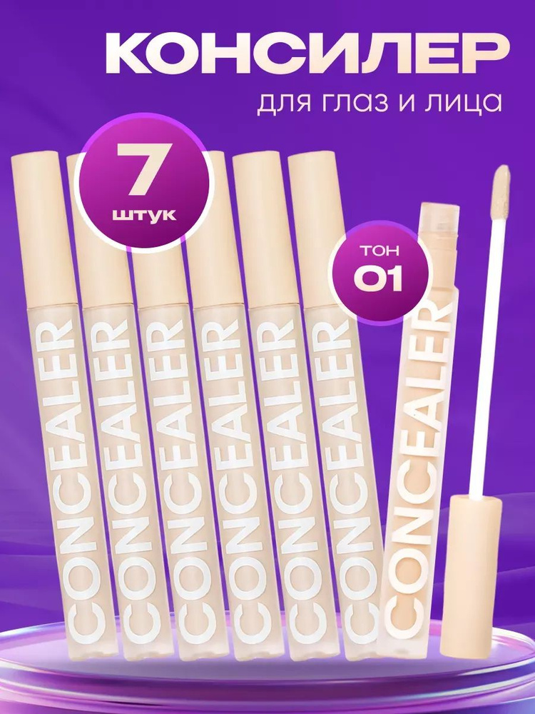 Консилер #1
