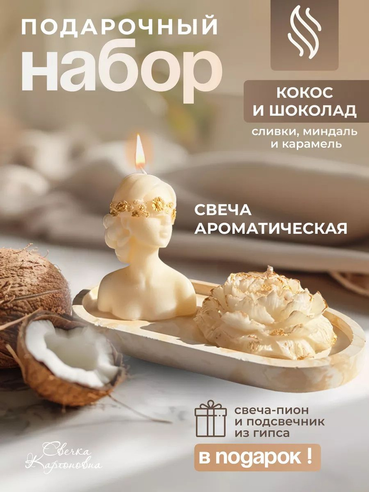 Набор ароматических подарочных восковых свечей #1