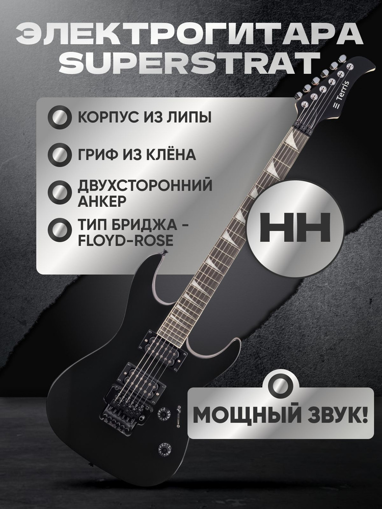 TERRIS TSS-239 BK электрогитара, суперстрат купить на OZON по низкой ...