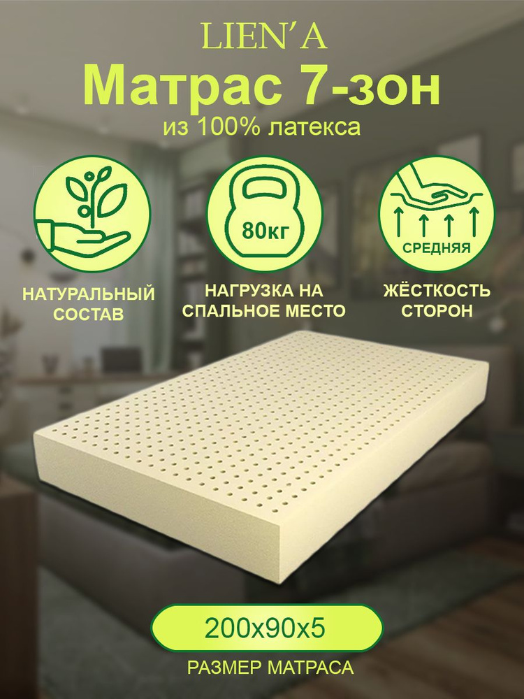 Lien'a Матрас, Беспружинный, 90х200 см #1