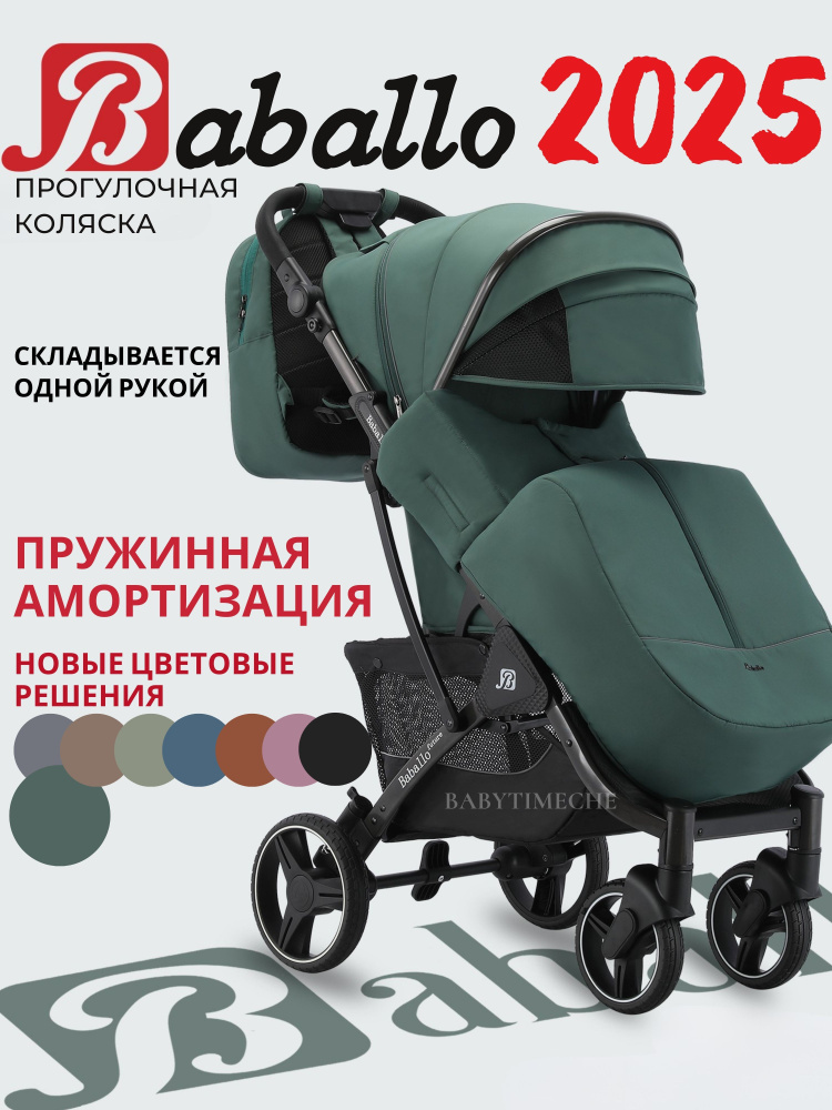 Коляска прогулочная Baballo 2025 всесезонная для путешествий, цвет изумрудный на черной раме #1