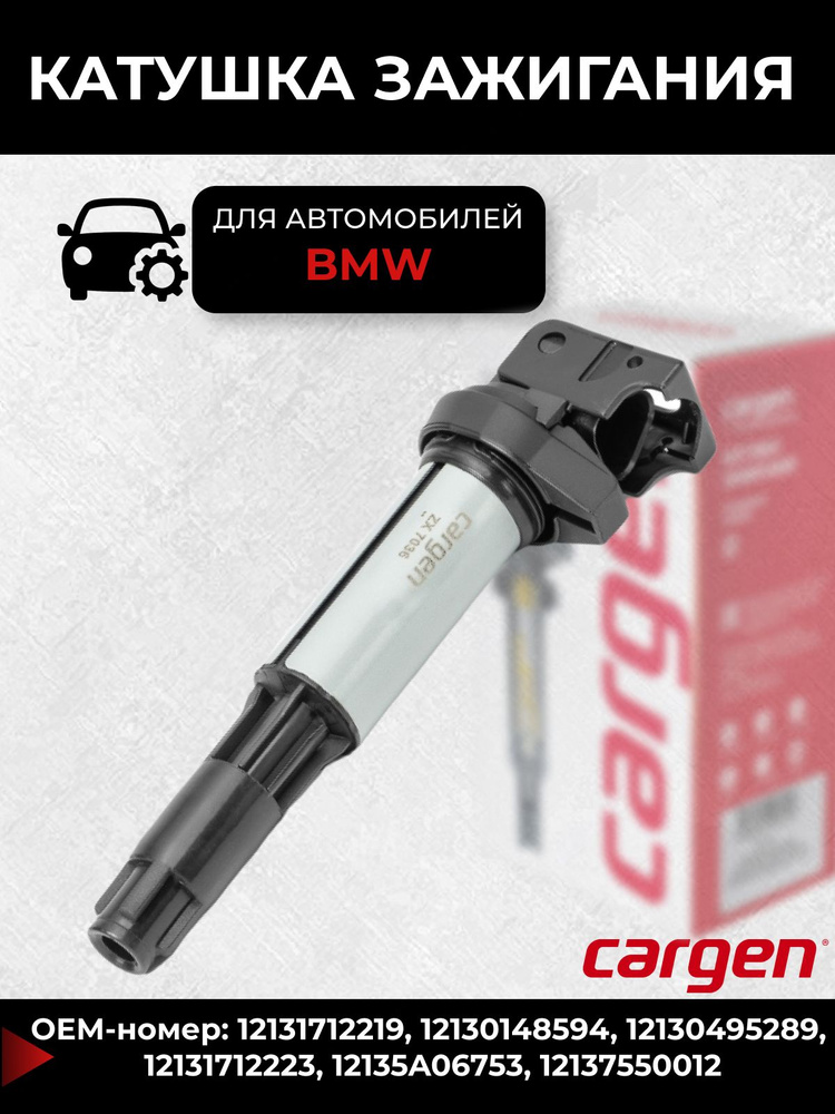 Катушка зажигания БМВ (BMW) 1 3 5 6 7 серия X3 Z3 Z4 Z8 OEM