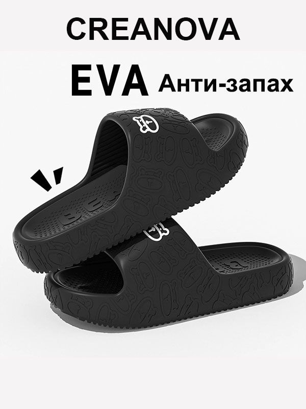 Тапочки CREANOVA #1