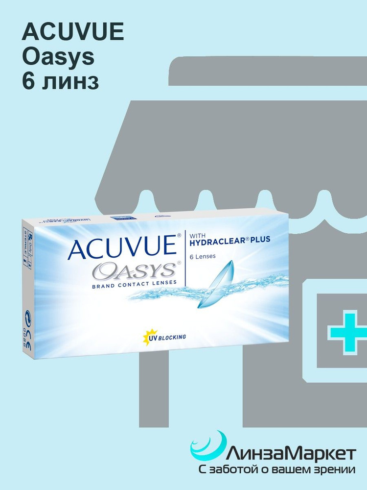 Контактные линзы Acuvue Oasys +5.5 / 8,4 / 6 линз #1
