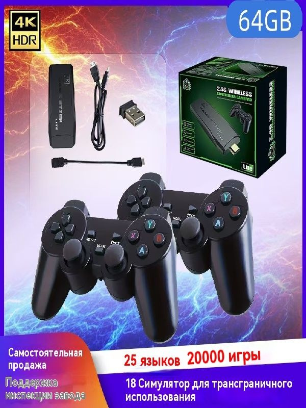 Игровая приставка ретро консоль для телевизора Game Stick 64Gb, 20000 игр. #1