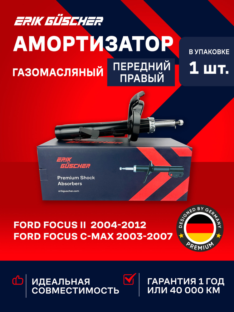 Амортизатор Ford Focus 04-19 / C-MAX 10-15 (Сзади/ Справа=Слева)