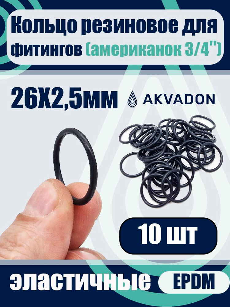 Кольцо уплотнительное для Американок #1