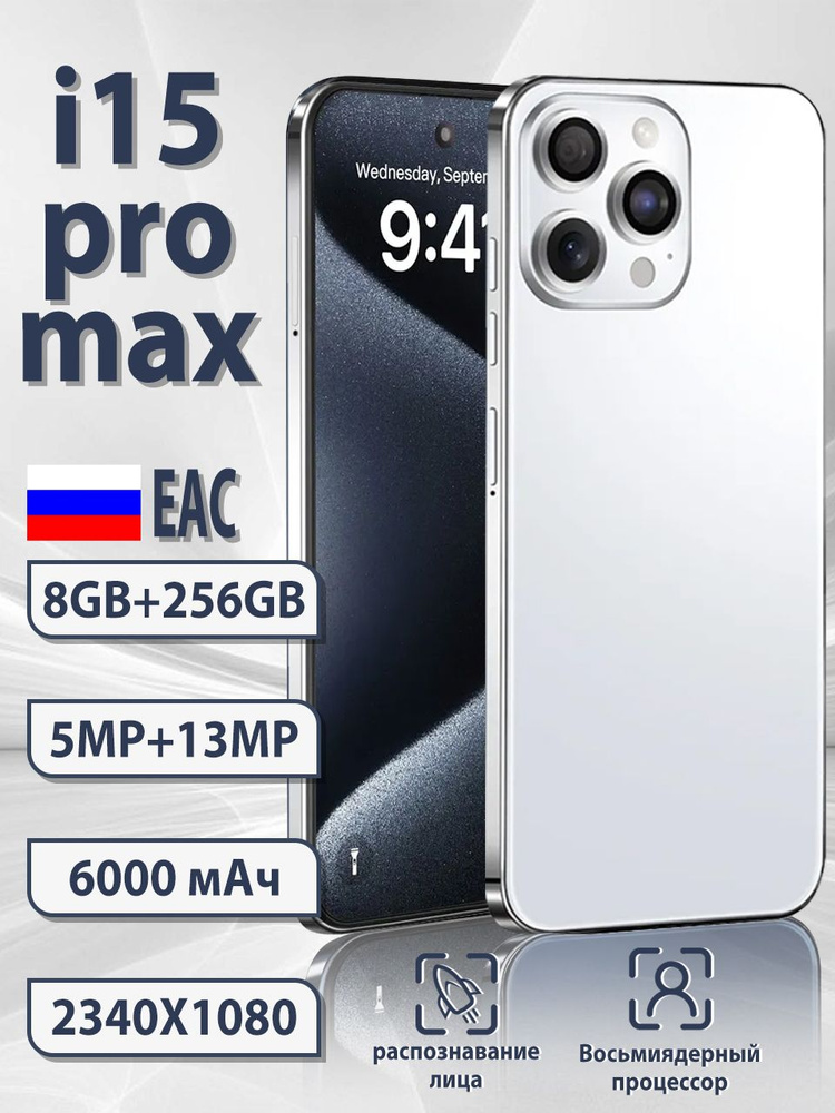 Смартфон I15 Pro Max Ростест (EAC) 8/256 ГБ, Micro-SIM, белый, прозрачный #1