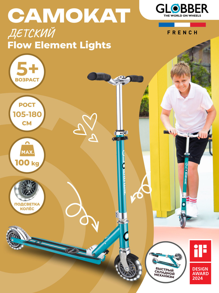 Самокат Globber Flow Element Lights #1