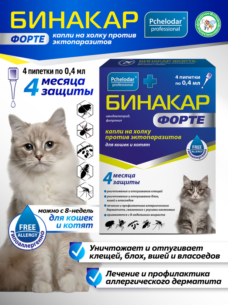 Бинакар Форте Капли от клещей, блох, вшей для кошек и котят, 4 пипетки по 0,4 мл, Pchelodar #1