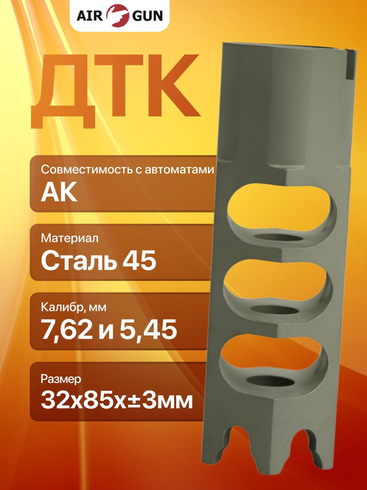Дульный тормоз-компенсатор Зенит (Zenitco) ДТК-1 для АК калибров 7