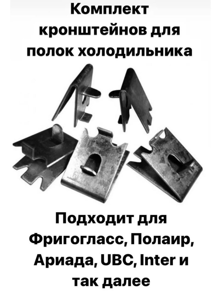 Полкодержатель в холодильник #1
