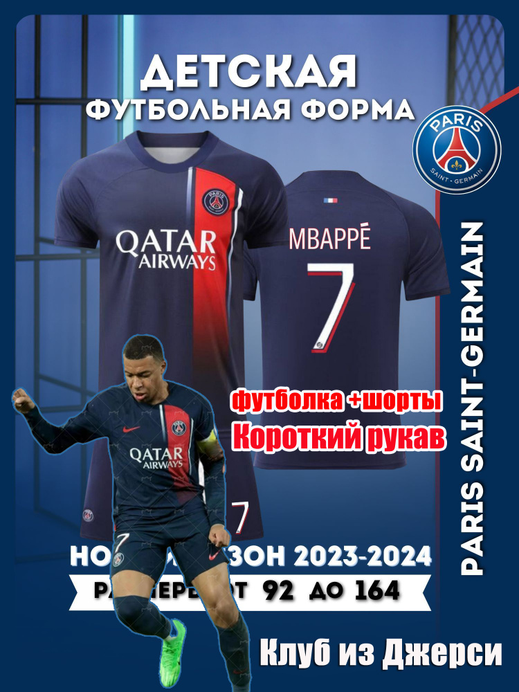 Форма футбольная ПСЖ #1