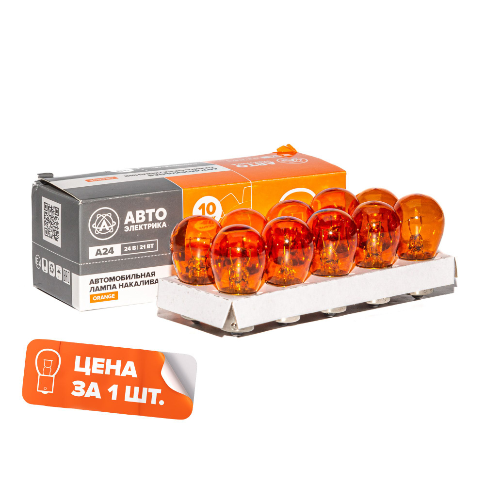 Лампа накалив P21W 24V 21W BA15S большая одноконтактная