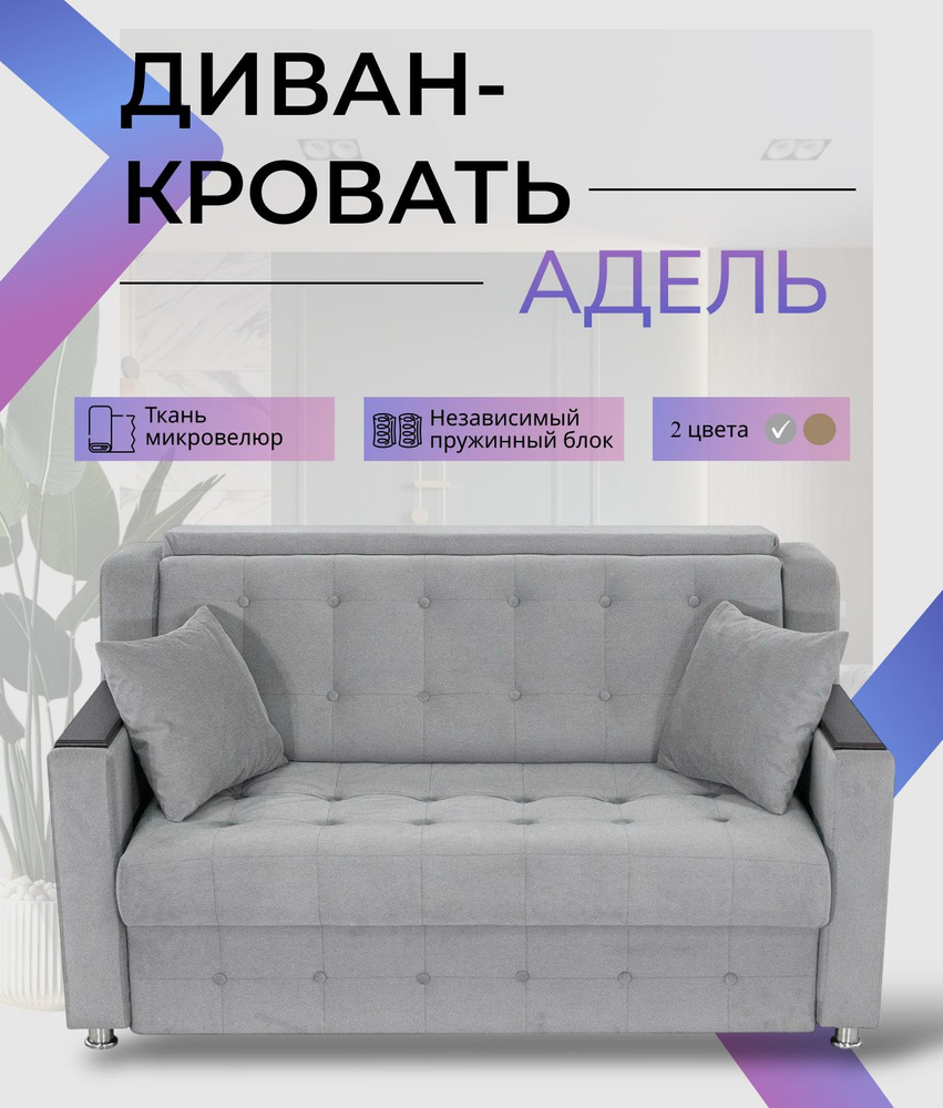 Диван кровать Адель серый выкатной двуспальный раскладной для дома с ящиком для белья на независимом #1