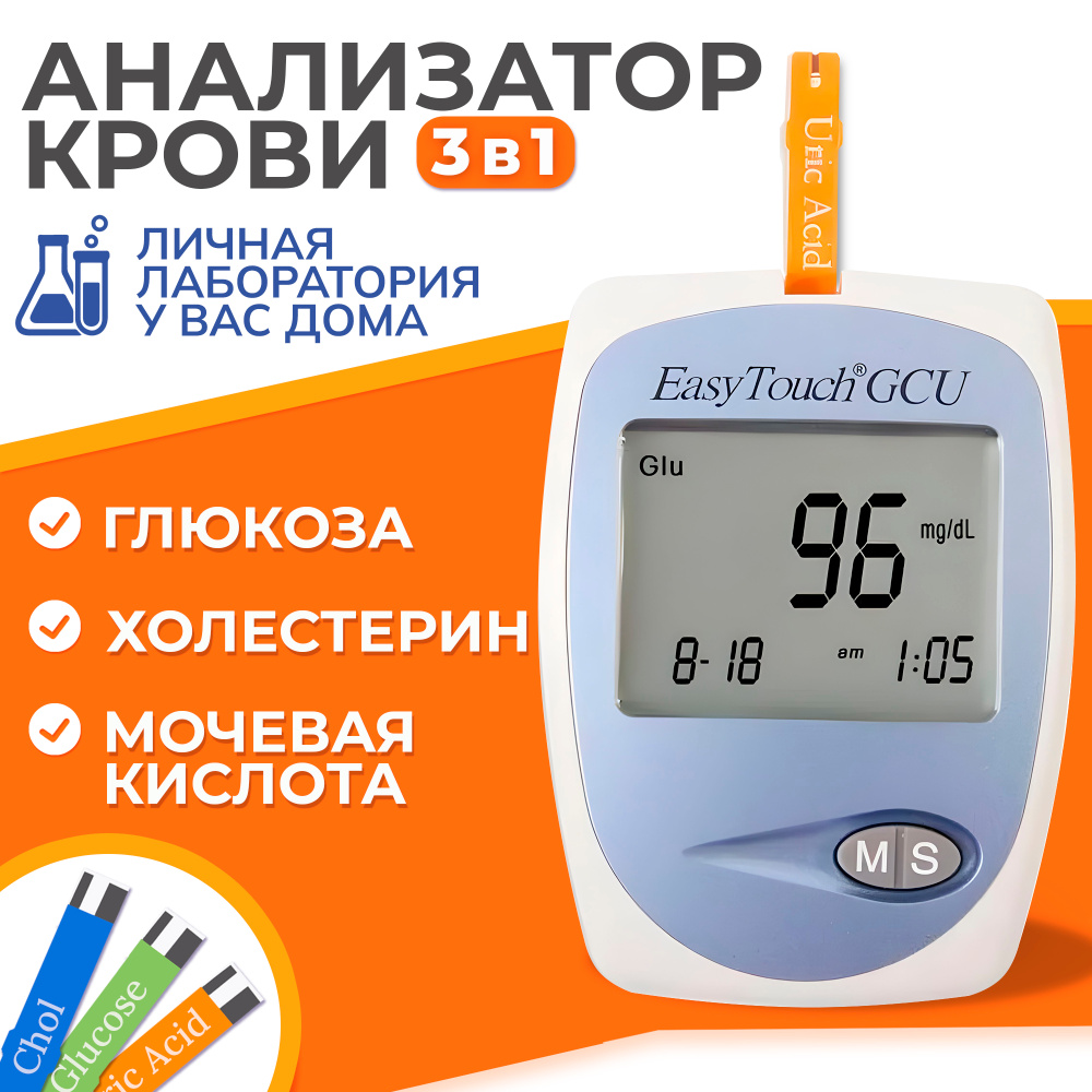 Анализатор Изи Тач (EasyTouch GCU): глюкоза, холестерин и мочевой ...