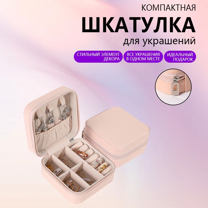 Классическая шкатулка Для украшений, 1 шт #1