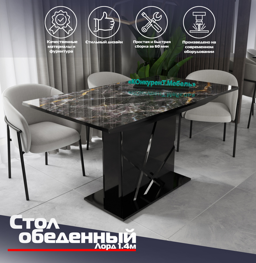 Стол обеденный Раздвижной, 140х80х77 см #1