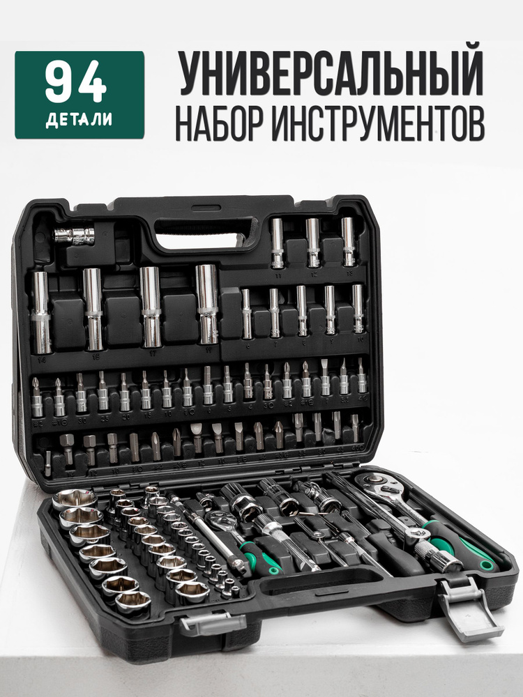 Набор инструментов /94 предметов #1