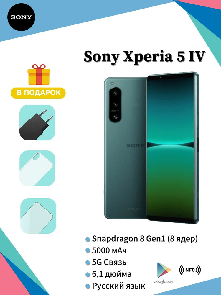 Смартфон Sony Xperia 5 IV/Русский/Установлены все сервисы Google